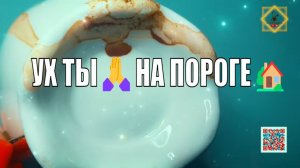 УХ ТЫНА ПОРОГЕПРИ ДОРОГЕПО СУДЬБЕ  #ответуолятаро #youtubeshorts #youtube