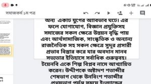 সমাজকর্ম ১ম পত্র (২য় অধ্যায়) তারিখ- ১২.১১.২০২০