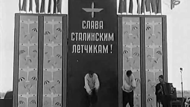 Русский танец на День авиации 1952 год Москва Тушино Слава сталинским соколам