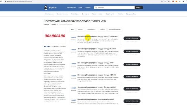 Распродажа Эльдорадо 11 11 2023 - Скидки 11 ноября в Эльдорадо до 25% - Черная пятница Eldorado