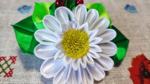 Самая красивая Ромашка - цветок из атласных лент и фоамирана в технике канзаши