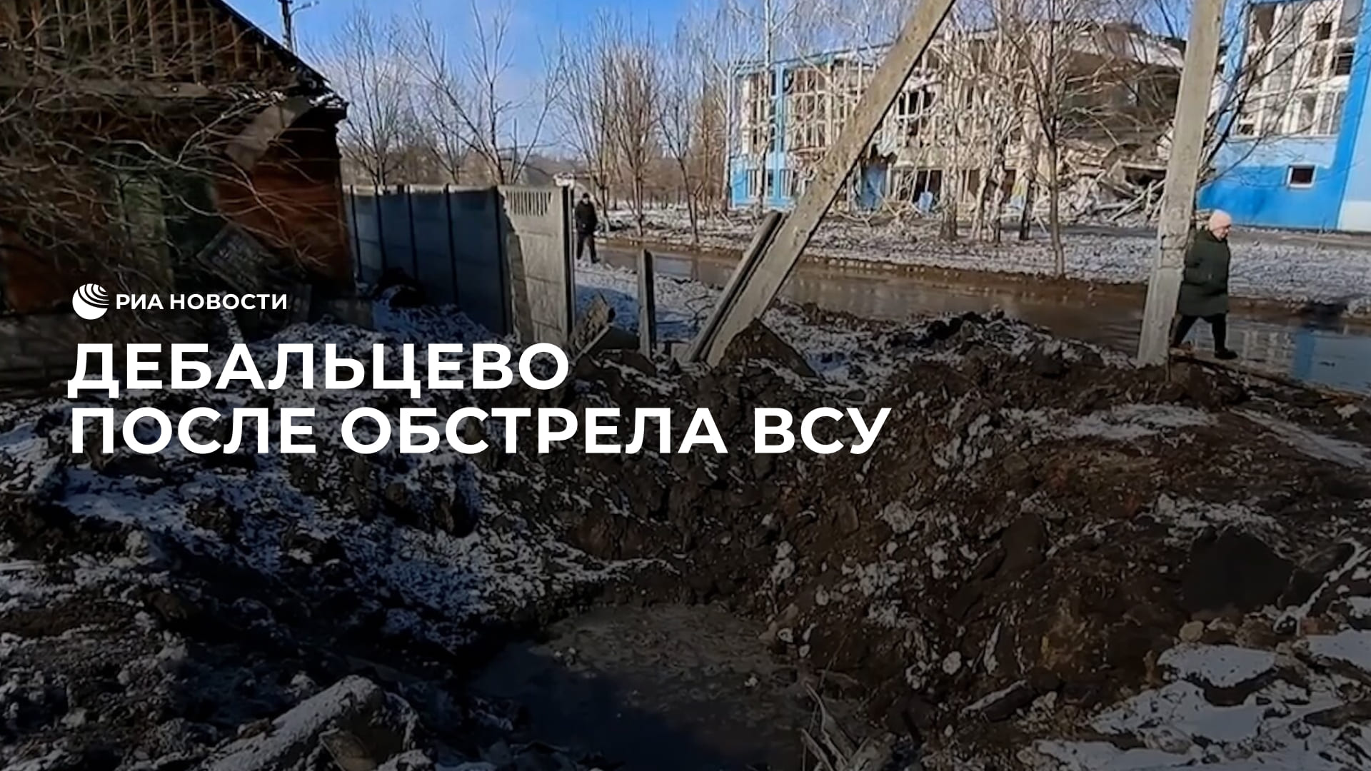 Дебальцево после обстрела украинских войск