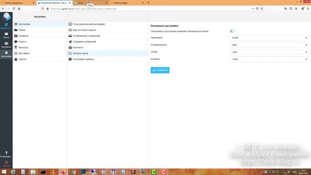 IRedMail – обзор IRedAdmin-Webmail-Netdata