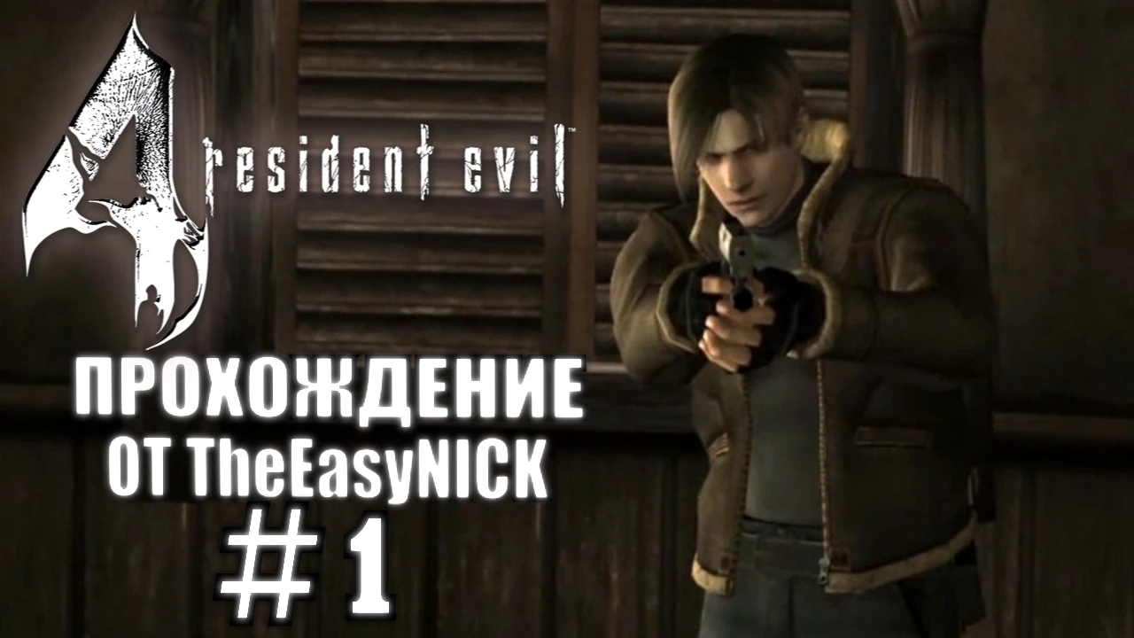 Resident Evil 4  / Biohazard 4. Ultimate HD Edition. Прохождение. #1.