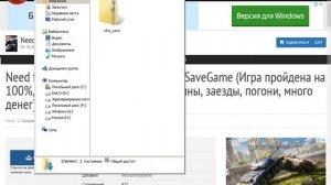 Как установить любой save на NFS Carbon
