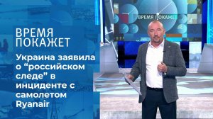 Украина: "российский след" в Белоруссии. Время покажет. Фрагмент выпуска от 03.06.2021