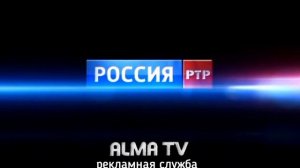 Рекламная заставка (Россия-РТР Алматы, 2013-2015)