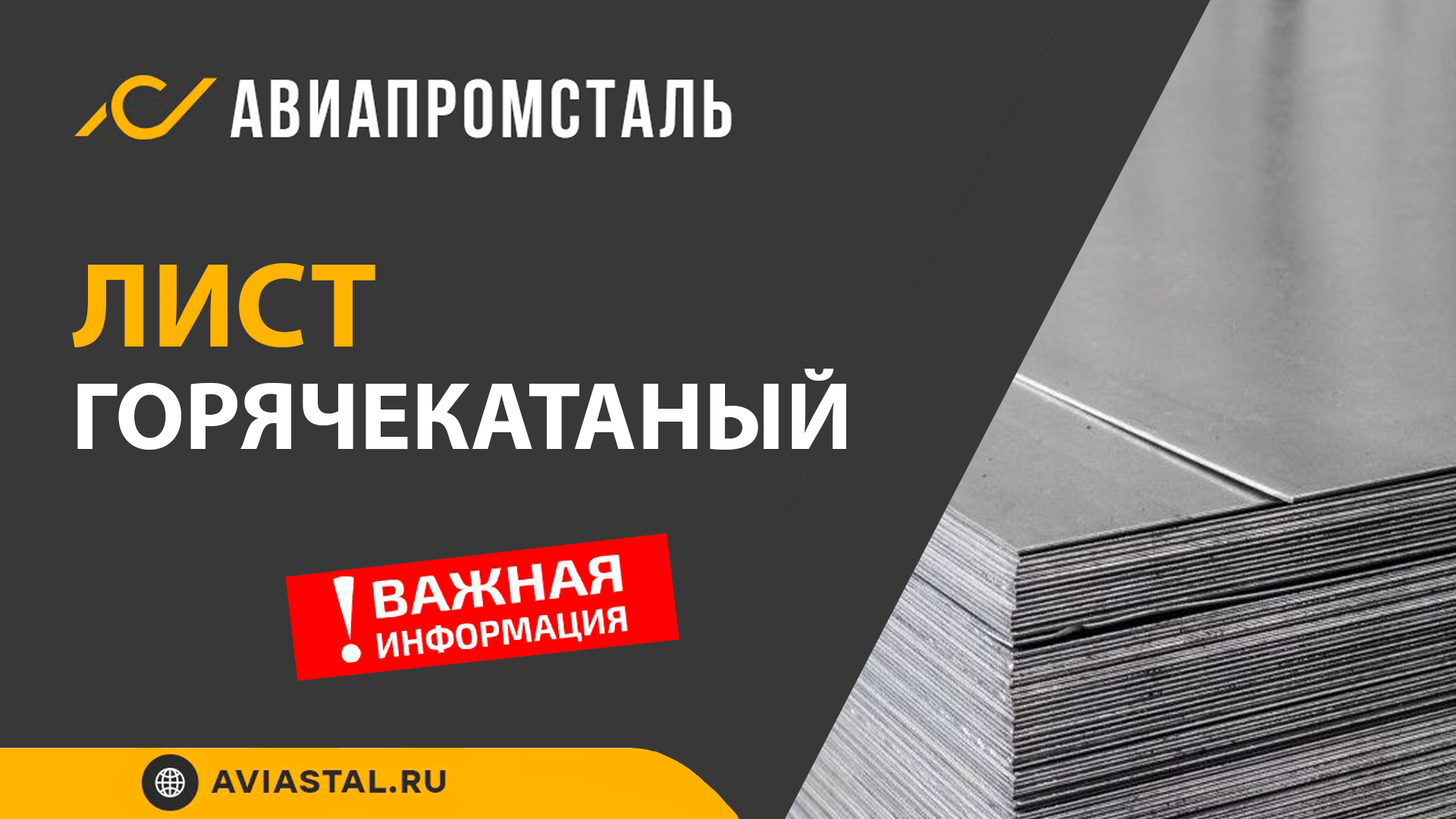 Авиапромсталь