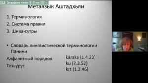 Волошина О.А. Опыт построения словаря-тезауруса древнеиндийской лингвистической терминологии...