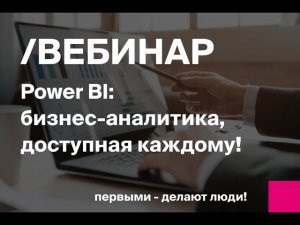 Power BI — бизнес-аналитика, доступная каждому