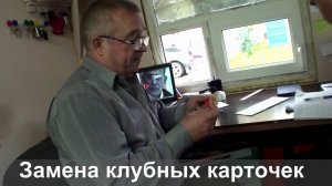 обмен старых  карточек Рыбацкого клуба