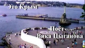 Это Крым