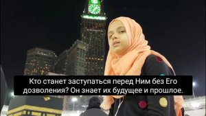 Мусульманка читает коран Аятал курси Ayatal kursi