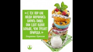 О  питании  и посте