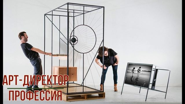 Арт-директор профессия