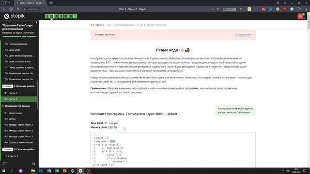 8.2 Ревью кода  8. "Поколение Python": курс для начинающих. Курс Stepik