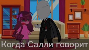 Салли и Слендермен (крипипасте)