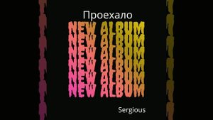 "Крутой" (2022)