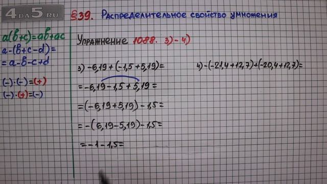 Упражнение № 1088 (Вариант 3-4) – ГДЗ Математика 6 класс – Мерзляк А.Г., Полонский В.Б., Якир М.С. смотреть онлайн