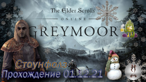 The Elder Scrolls Online (Сюжетные задания 01.12.21 , Стоунфолз , Stonefalls)