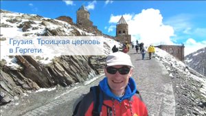 Грузия. Троицкая церковь в Гергети