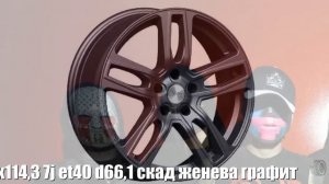 Диски скад r18 5x114,3 7j et40 d66,1 скад женева графит Отзывы Обзор