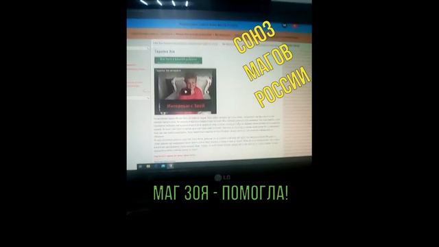 Союз Магов России - гадалка Зоя отзывы 🥰 смотреть онлайн