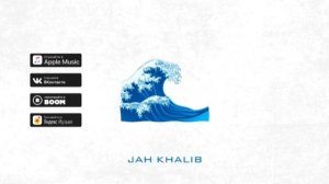 JAH KHALIB - Море