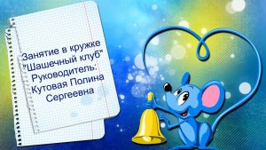 Шашечный клуб (декабрь 2021).mp4