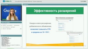 eLama: Как работать в Google AdWords. Только практика от 20.07.17