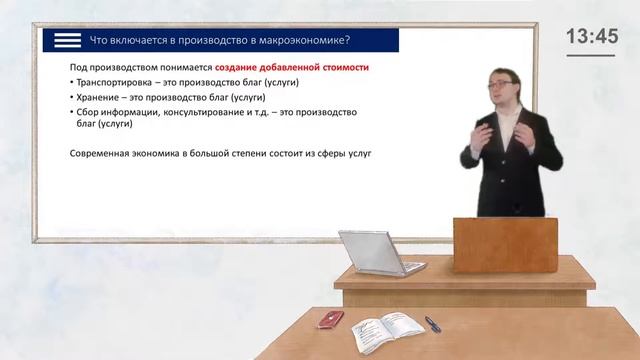 Основные идеи макроэкономики Лекция 3: В чем разница между запасами и потоками?