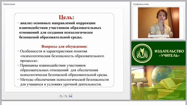 Психологическая безопасность образовательного процесса как условие обеспечения психол. здоровья