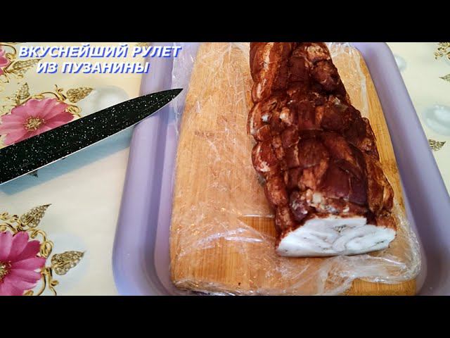 ВКУСНЕЙШИЙ  РУЛЕТ ИЗ ПУЗАНИНЫ