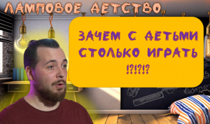 ВАЖНОСТЬ ИГР с ДЕТЬМИ