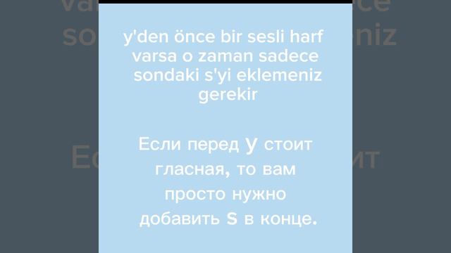 İngilizcede Çoğul Yapma Kuralları:"Singular and Plural Nouns"- Множественное число в английском яз.