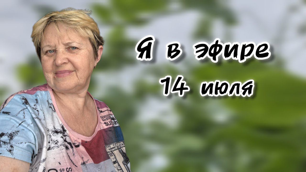 Я в прямом эфире! смотреть онлайн