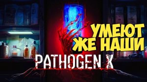 PATHOGEN X. Умеют же наши! #doom #games #видеоигры #pathogen #atomicheart