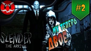 ЕЩЕ ОДИН МОНСТР ✪ Slender The Arrival прохождение #2