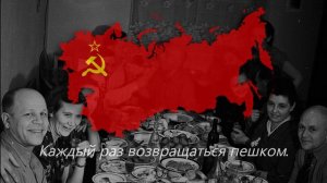 "В День Рождения" — Советская Песня