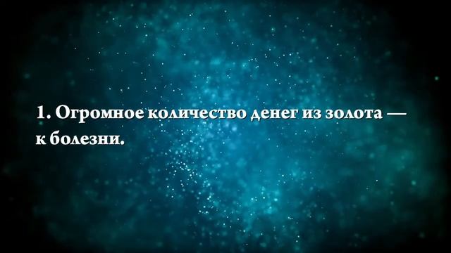К чему снятся золотые монеты - Онлайн Сонник Эксперт