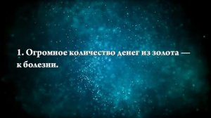 К чему снятся золотые монеты - Онлайн Сонник Эксперт