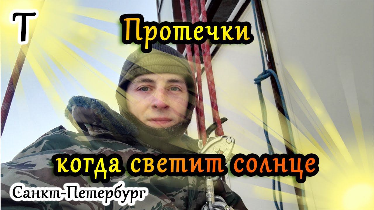 Протечки остекления балконов, протечки при замене остекления на теплое в спб, но без дождя. Окна.