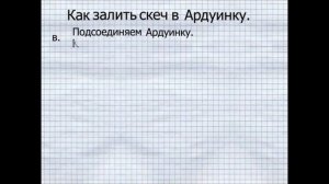 Подсветка Лестницы на Ардуино