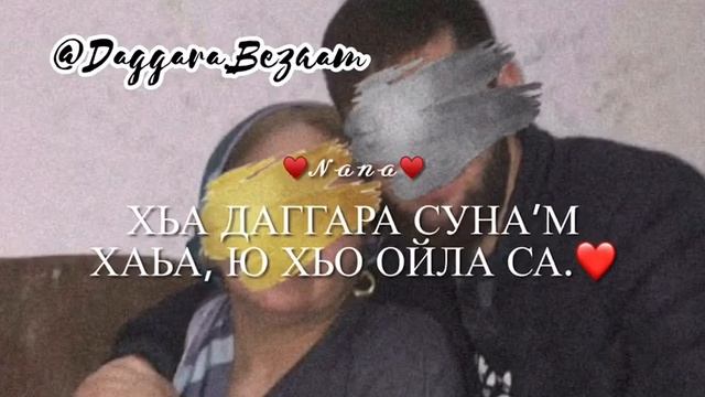 Дала декъал йойл хьо Нана❤️ смотреть онлайн