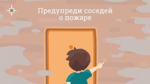 Правила поведения при пожаре в доме (дети)