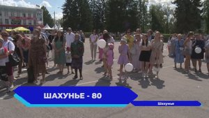 День города в Шахунье