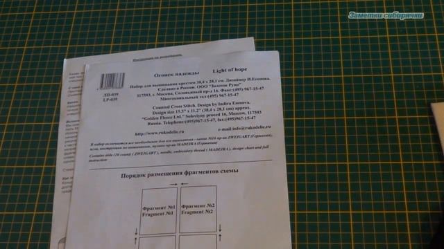 Вышивка крестом/  набор от фирмы "Золотое Руно" - "Огонёк надежды"/ Обзор набора
