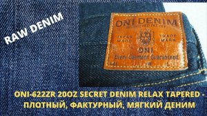 ONI-622ZR 20OZ SECRET DENIM RELAX TAPERED