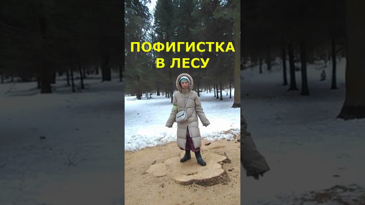 Дерево жалко!