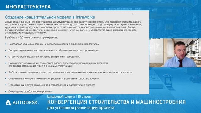 Блок 1: Инфраструктура / Конвергенция строительства и машиностроения смотреть онлайн
